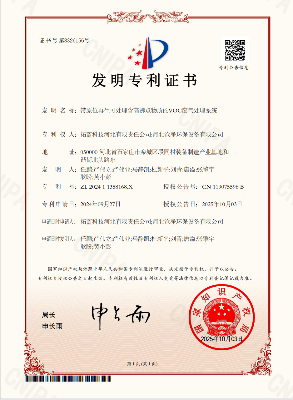 喜报：拓蓝科技再获发明专利，核心技术再升级！